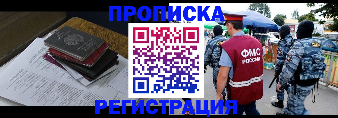 прописка регистрация в Клине