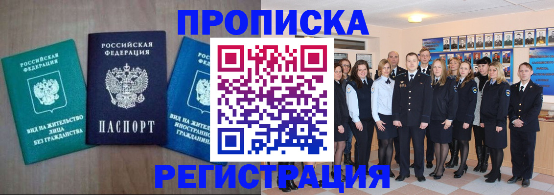 прописка для кредита в Клине