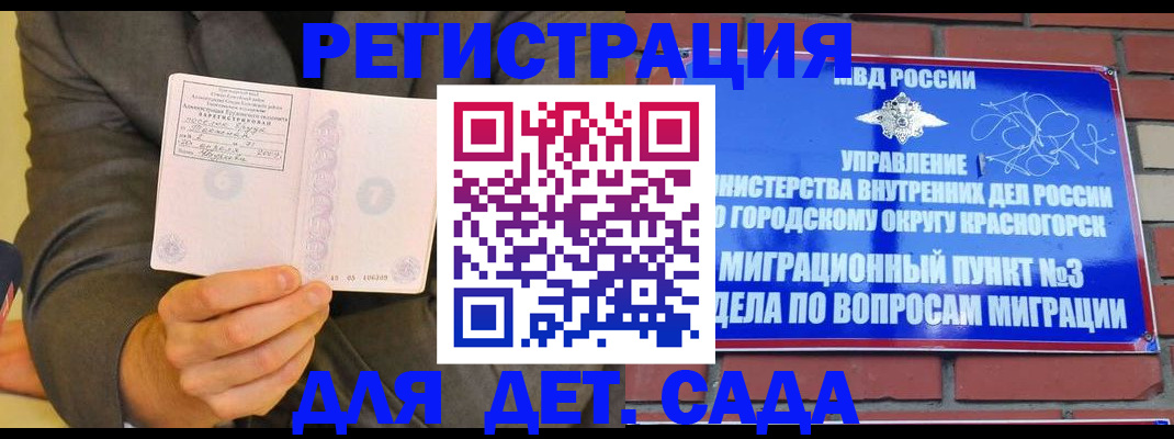 прописка для работы в Клине